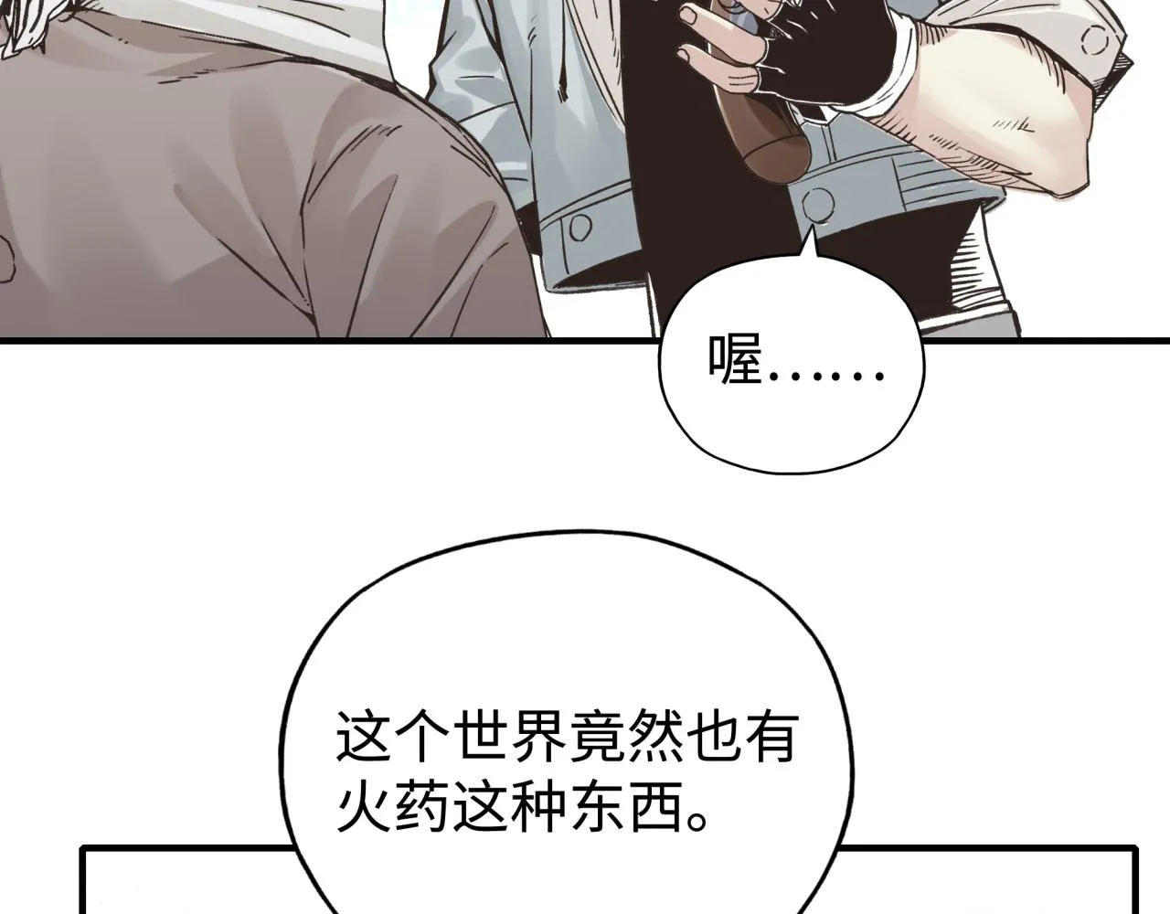 第92话 新的策略，再次出动！ 第92页