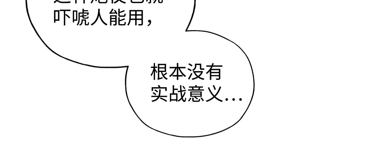 第92话 新的策略，再次出动！ 第96页