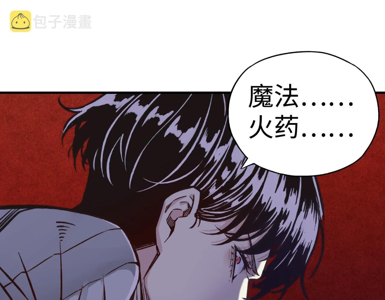 第92话 新的策略，再次出动！ 第97页