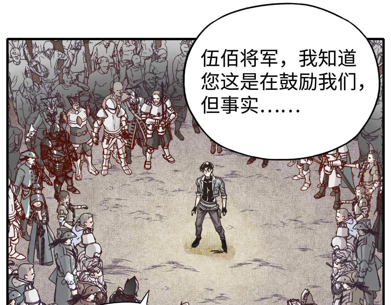 第92话 新的策略，再次出动！ 第107页