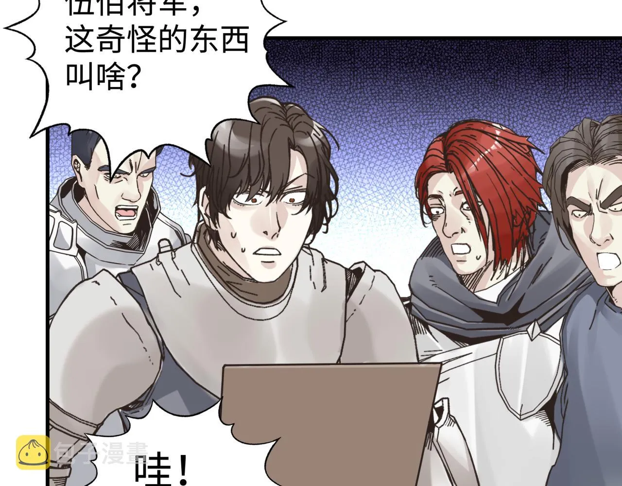 第92话 新的策略，再次出动！ 第117页