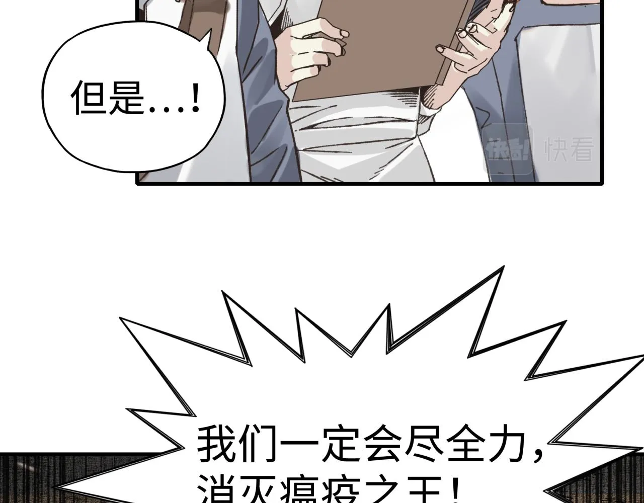 第92话 新的策略，再次出动！ 第121页