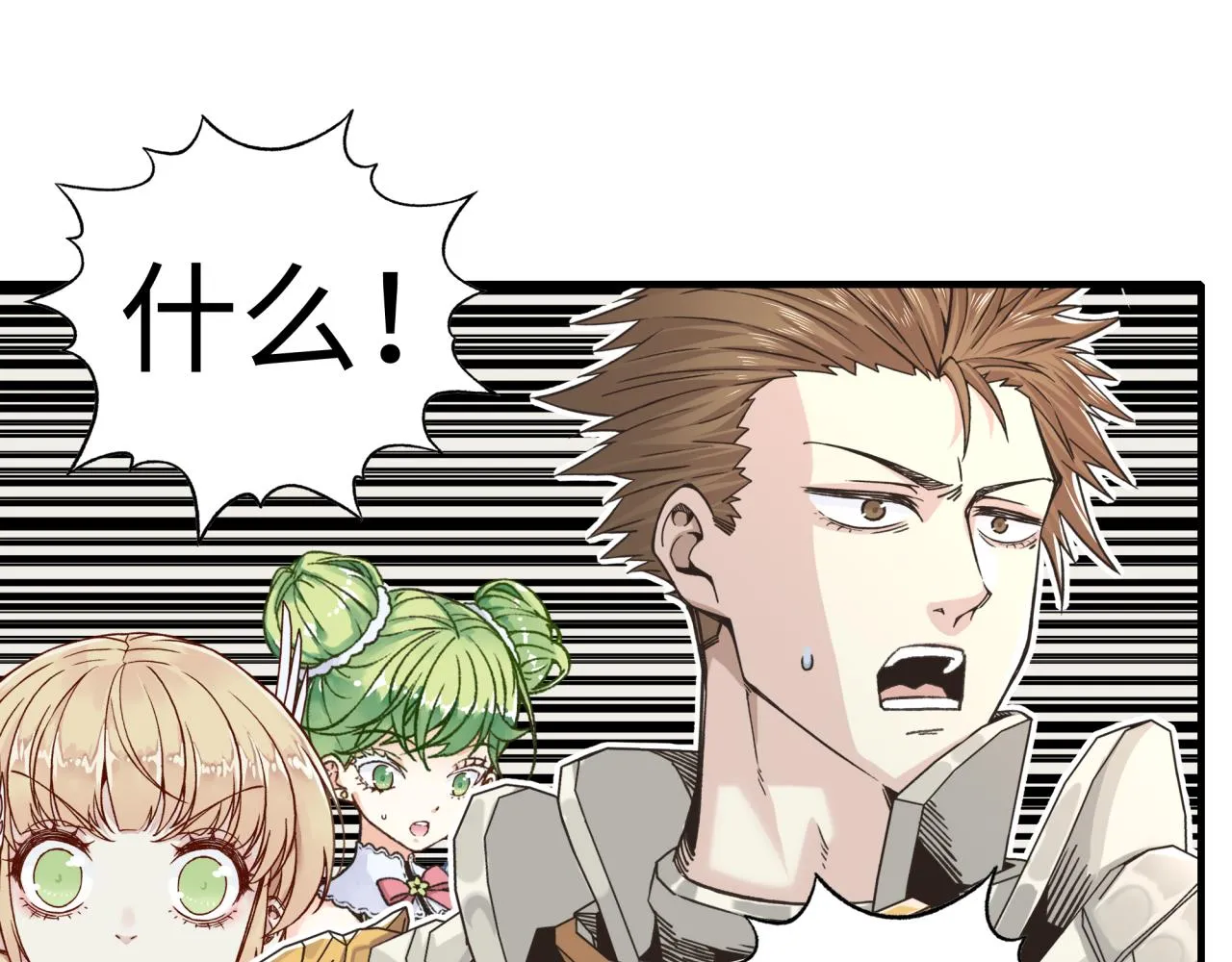 第92话 新的策略，再次出动！ 第125页