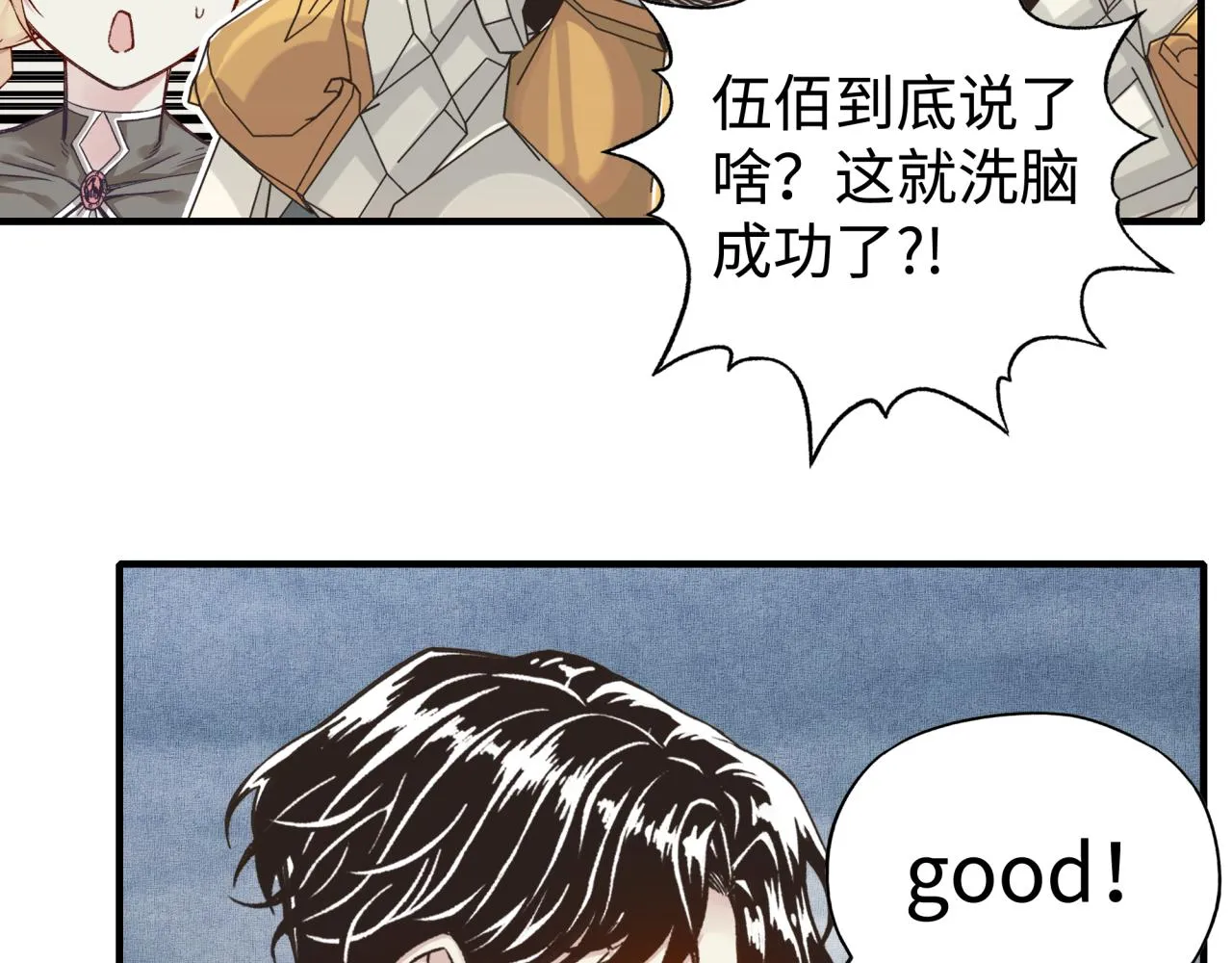 第92话 新的策略，再次出动！ 第126页