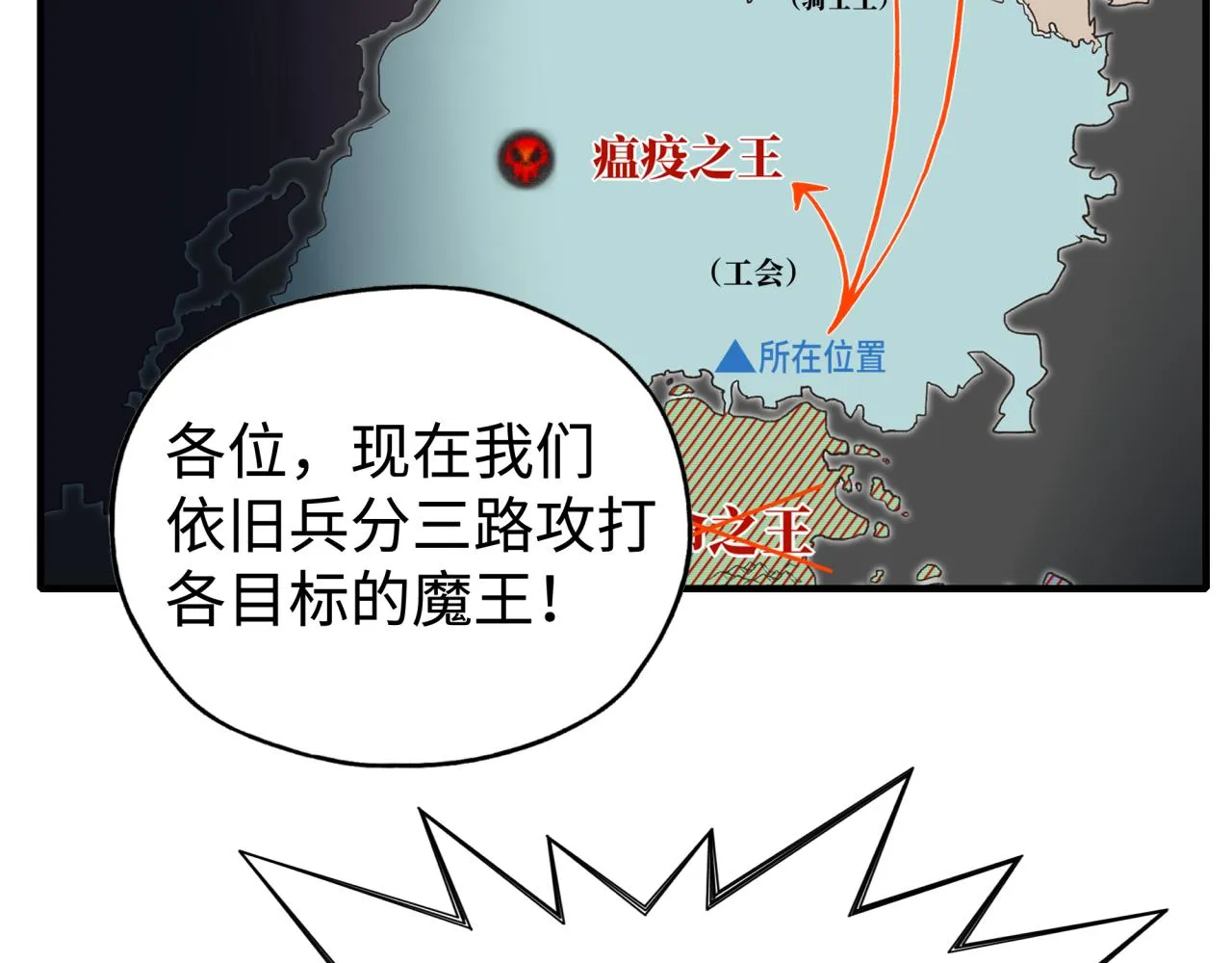 第92话 新的策略，再次出动！ 第129页