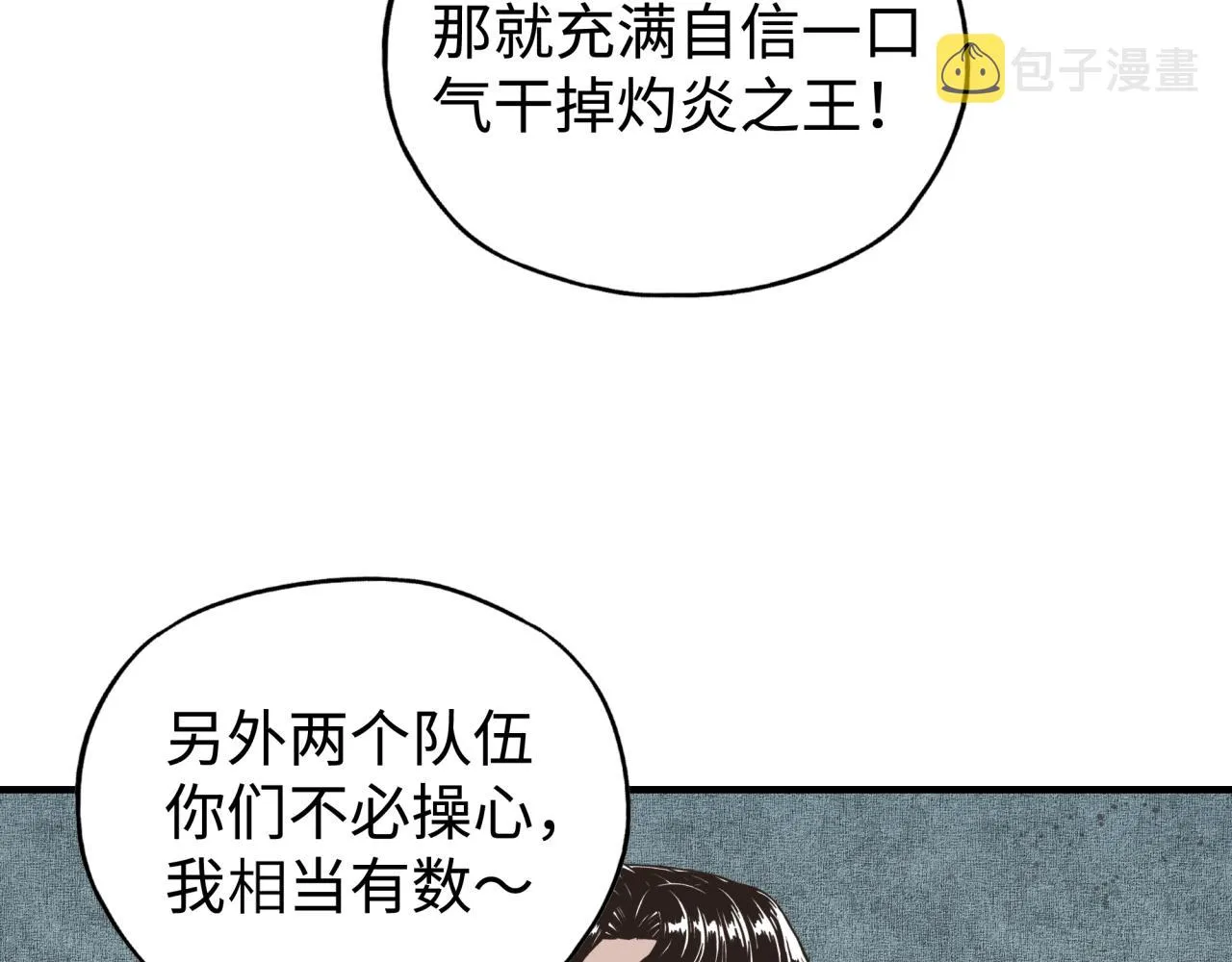 第92话 新的策略，再次出动！ 第140页