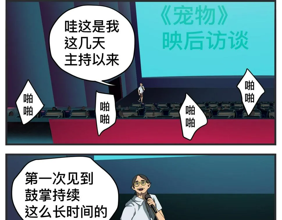 第二十五话 映后访谈 第4页