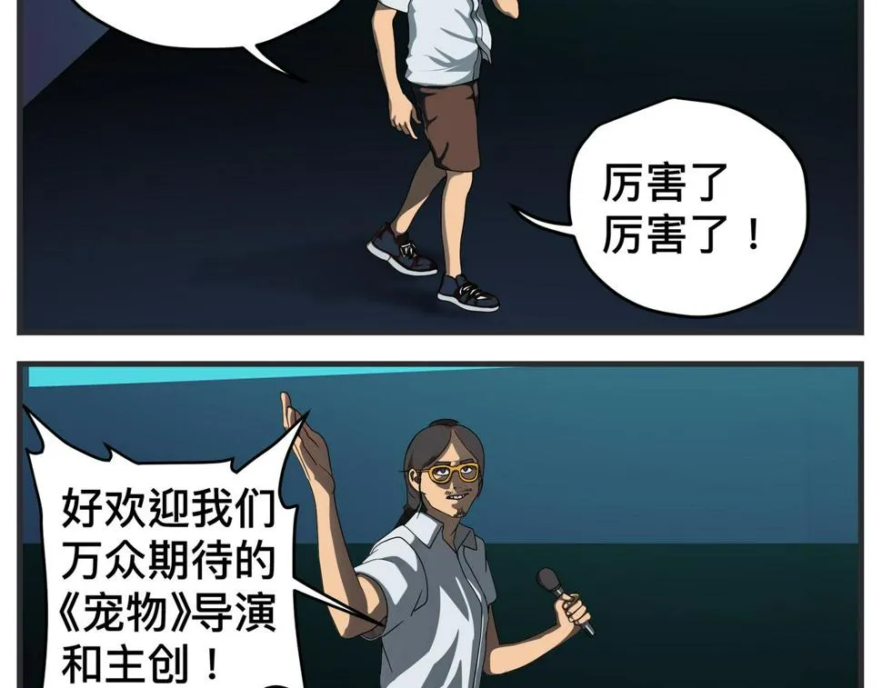 第二十五话 映后访谈 第5页