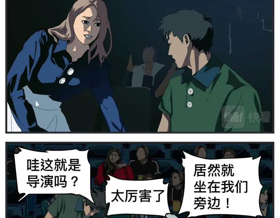 第二十五话 映后访谈 第8页