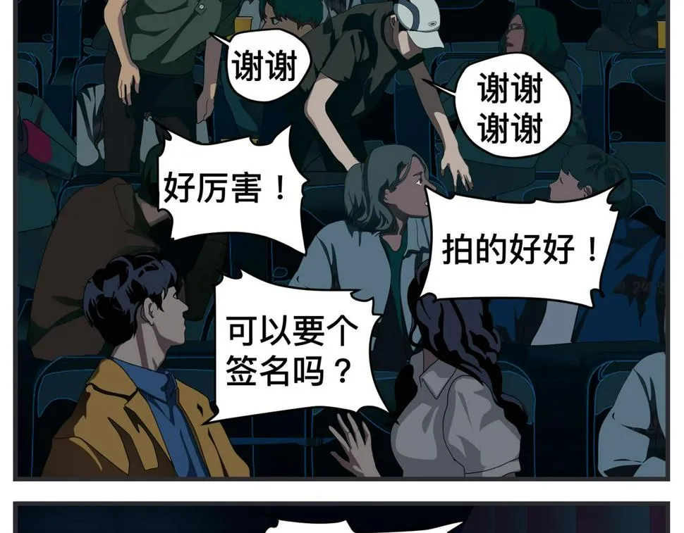 第二十五话 映后访谈 第9页