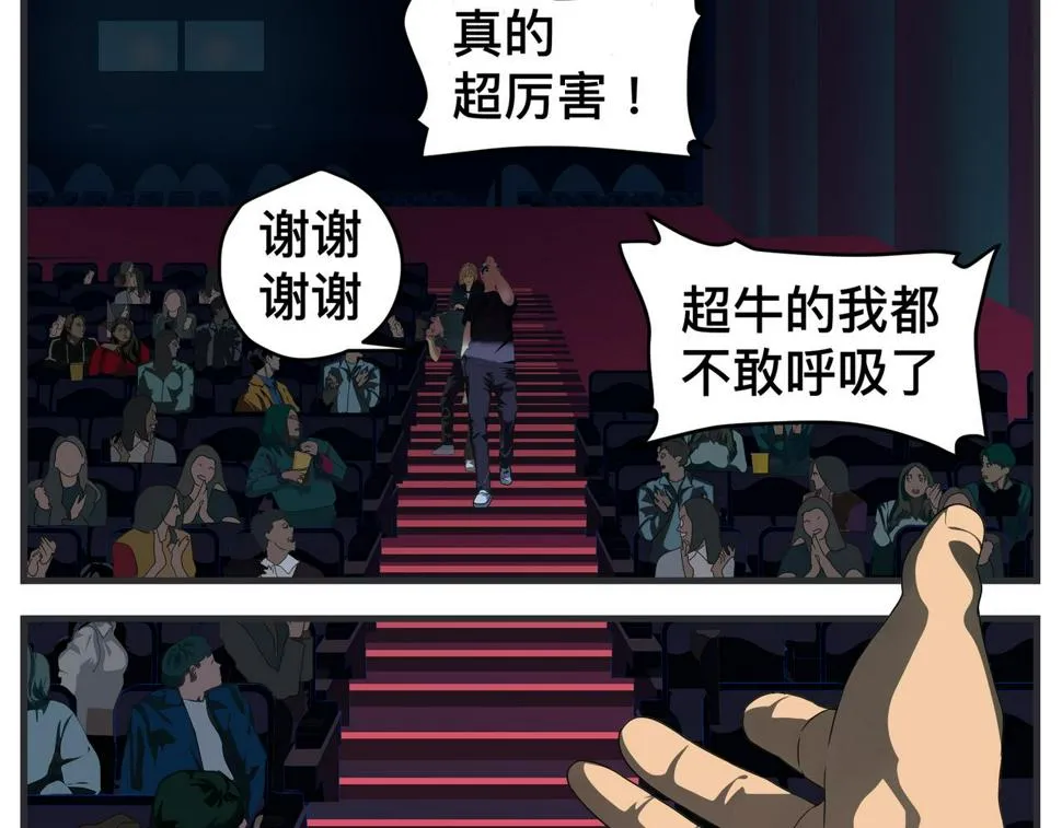 第二十五话 映后访谈 第10页