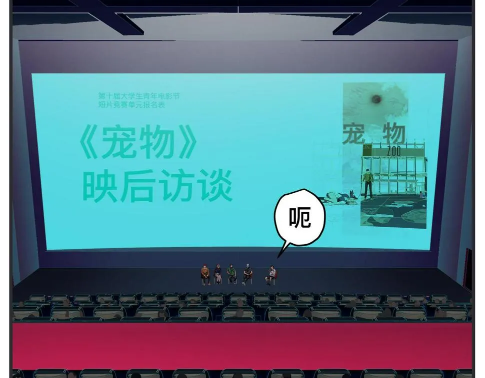 第二十五话 映后访谈 第26页