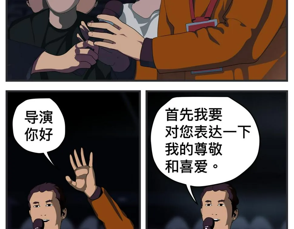 第二十五话 映后访谈 第49页