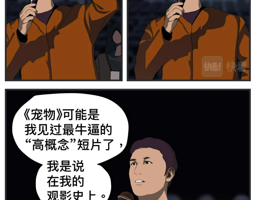 第二十五话 映后访谈 第50页