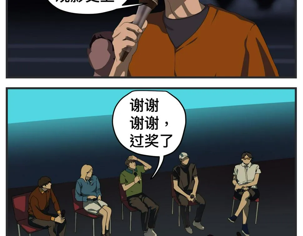 第二十五话 映后访谈 第51页