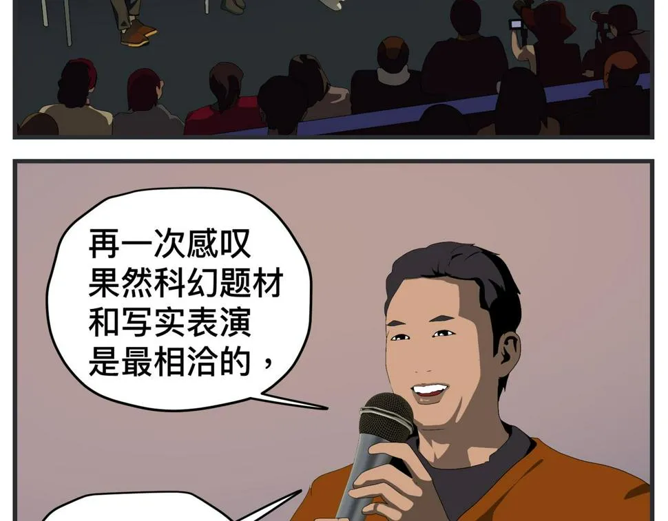 第二十五话 映后访谈 第52页
