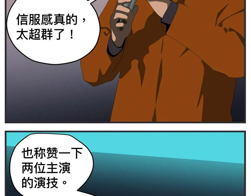 第二十五话 映后访谈 第53页
