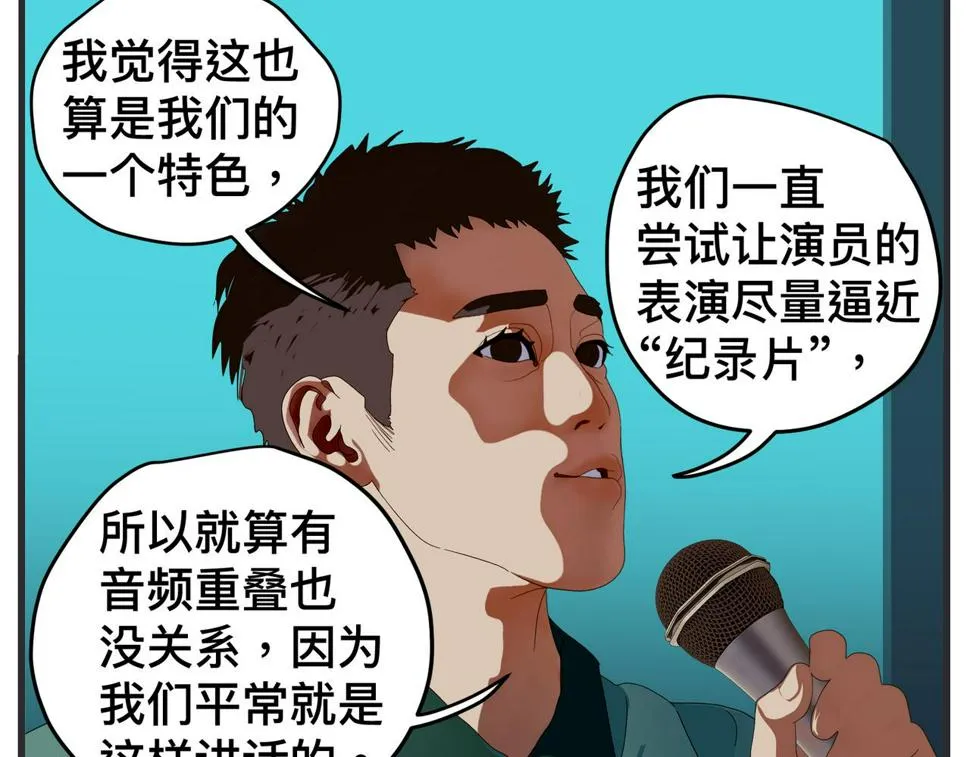 第二十五话 映后访谈 第56页