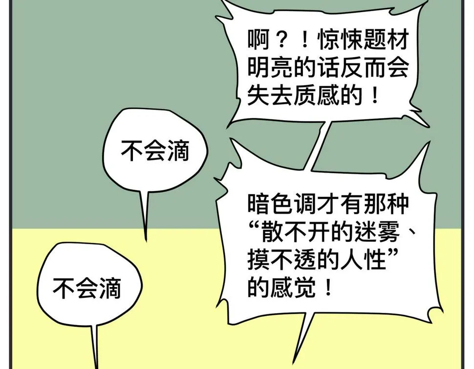 第二十五话 映后访谈 第67页