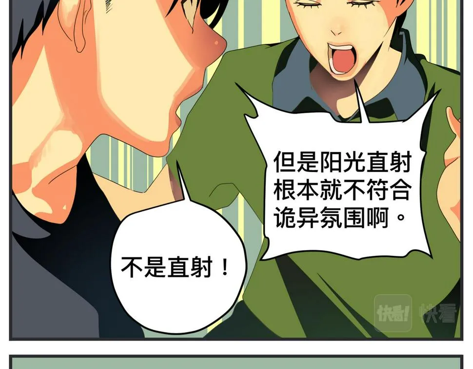 第二十五话 映后访谈 第70页