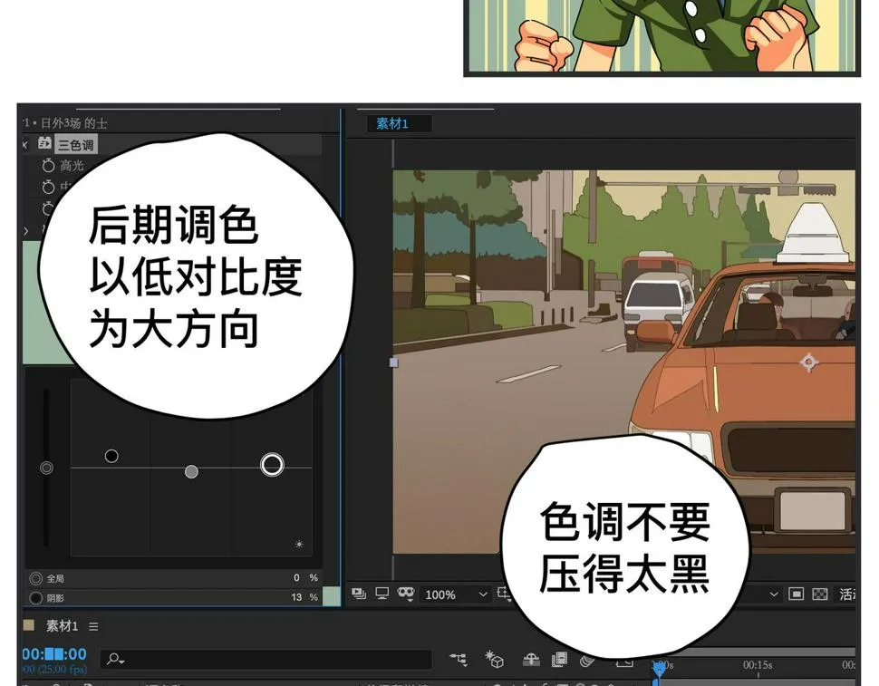 第二十五话 映后访谈 第80页