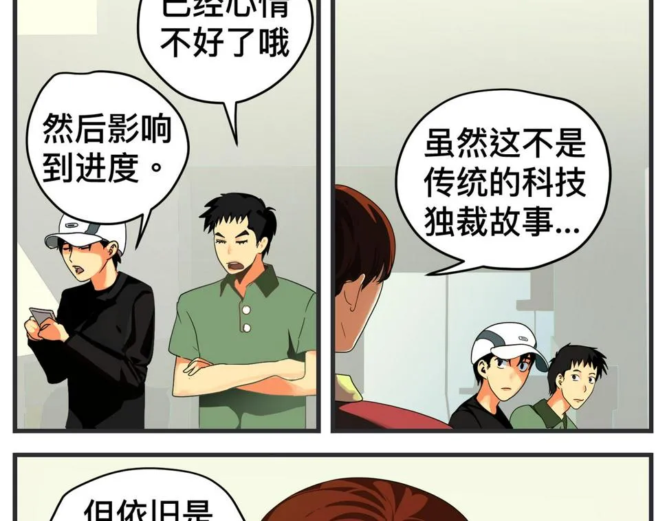 第二十五话 映后访谈 第87页