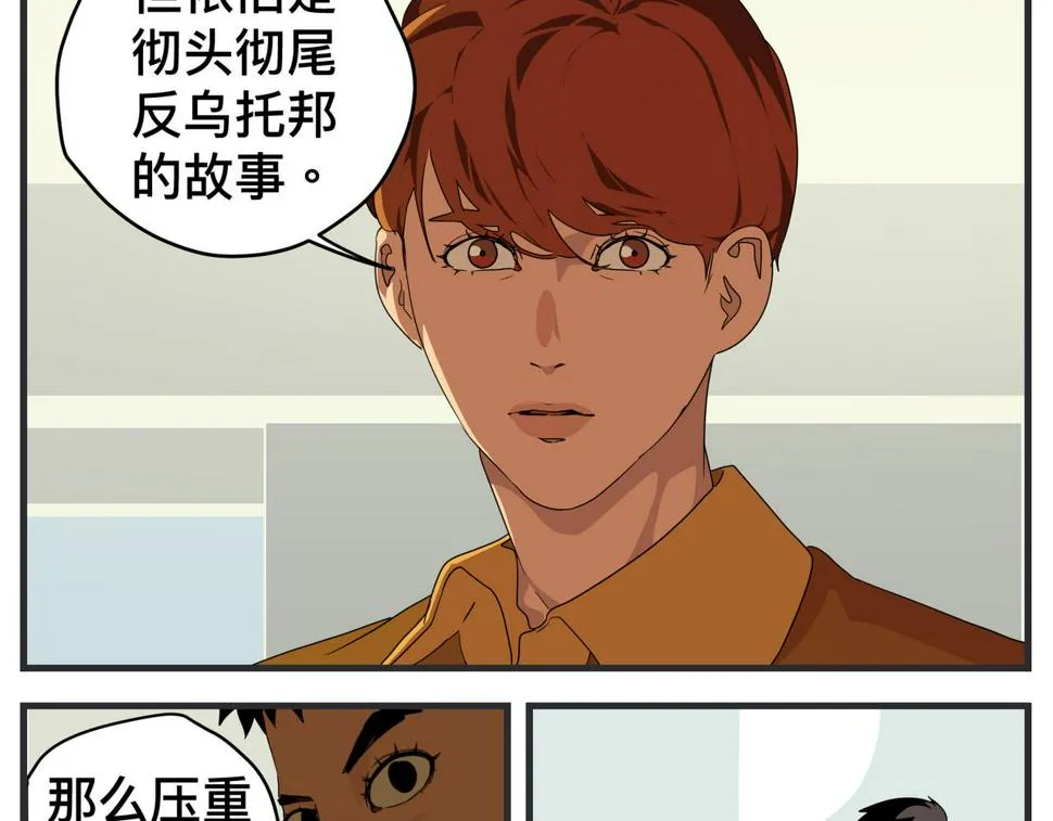 第二十五话 映后访谈 第88页
