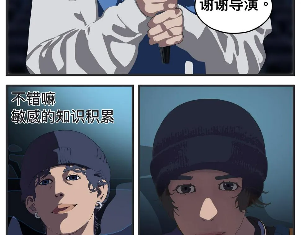 第二十五话 映后访谈 第96页
