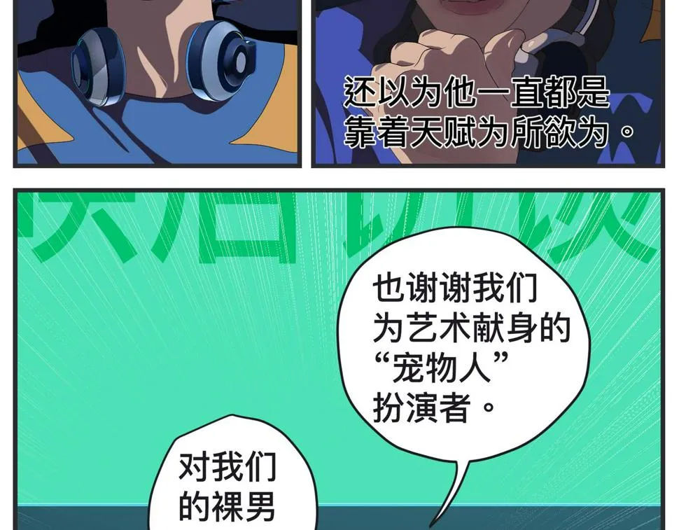 第二十五话 映后访谈 第97页