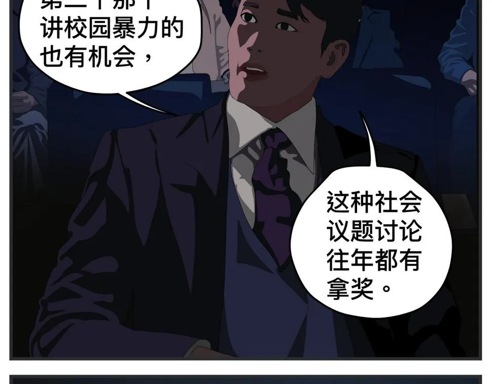 第二十五话 映后访谈 第103页