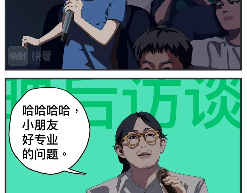 第二十五话 映后访谈 第106页