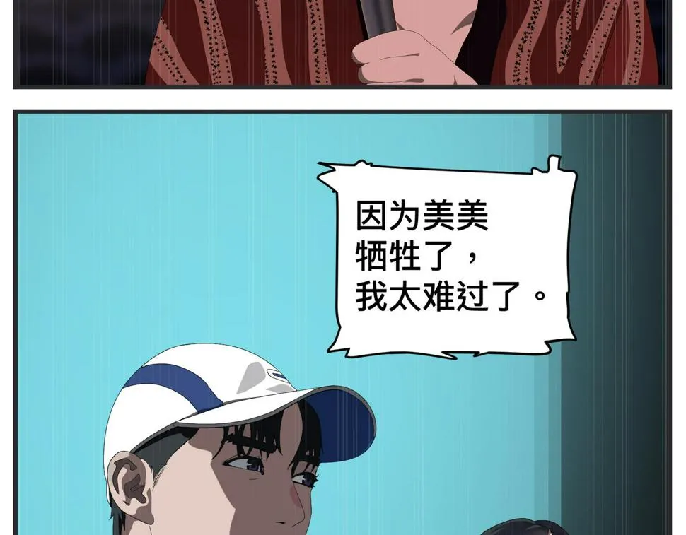 第二十五话 映后访谈 第141页