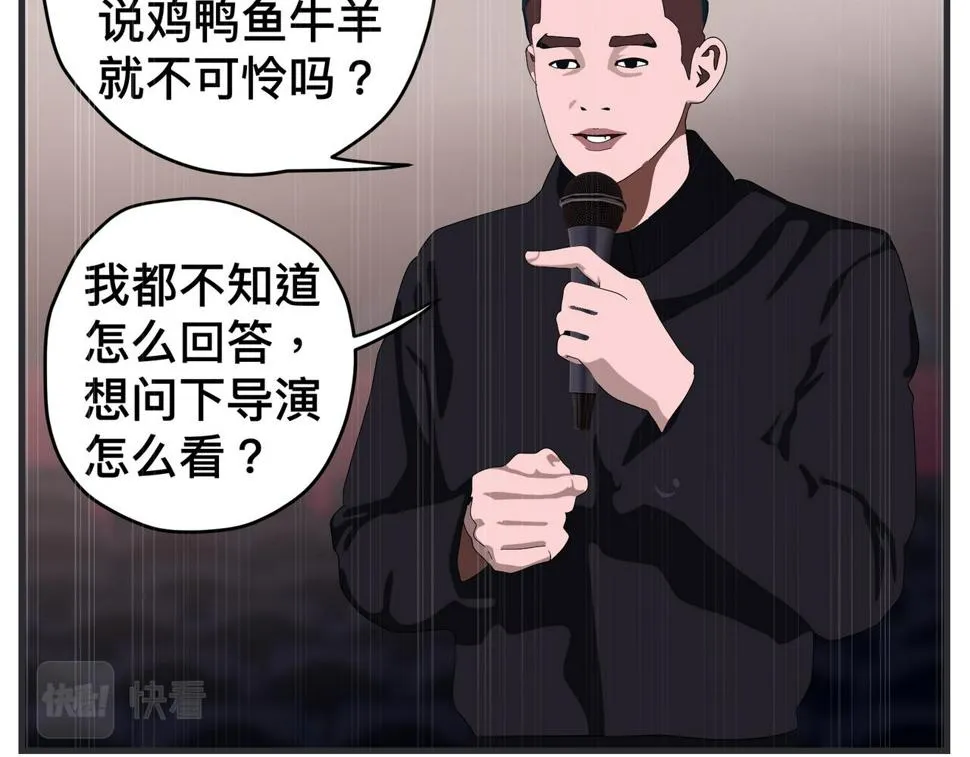 第二十五话 映后访谈 第143页