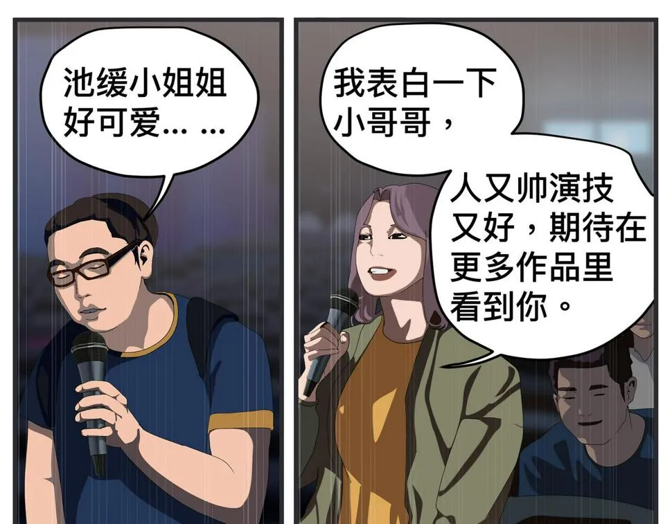 第二十五话 映后访谈 第144页
