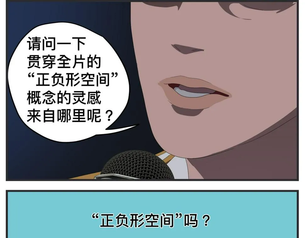 第二十五话 映后访谈 第153页