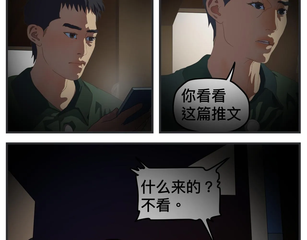 第二十七话 急转直下 第29页