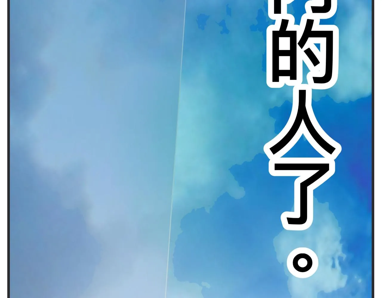 第十五话 同类 第97页