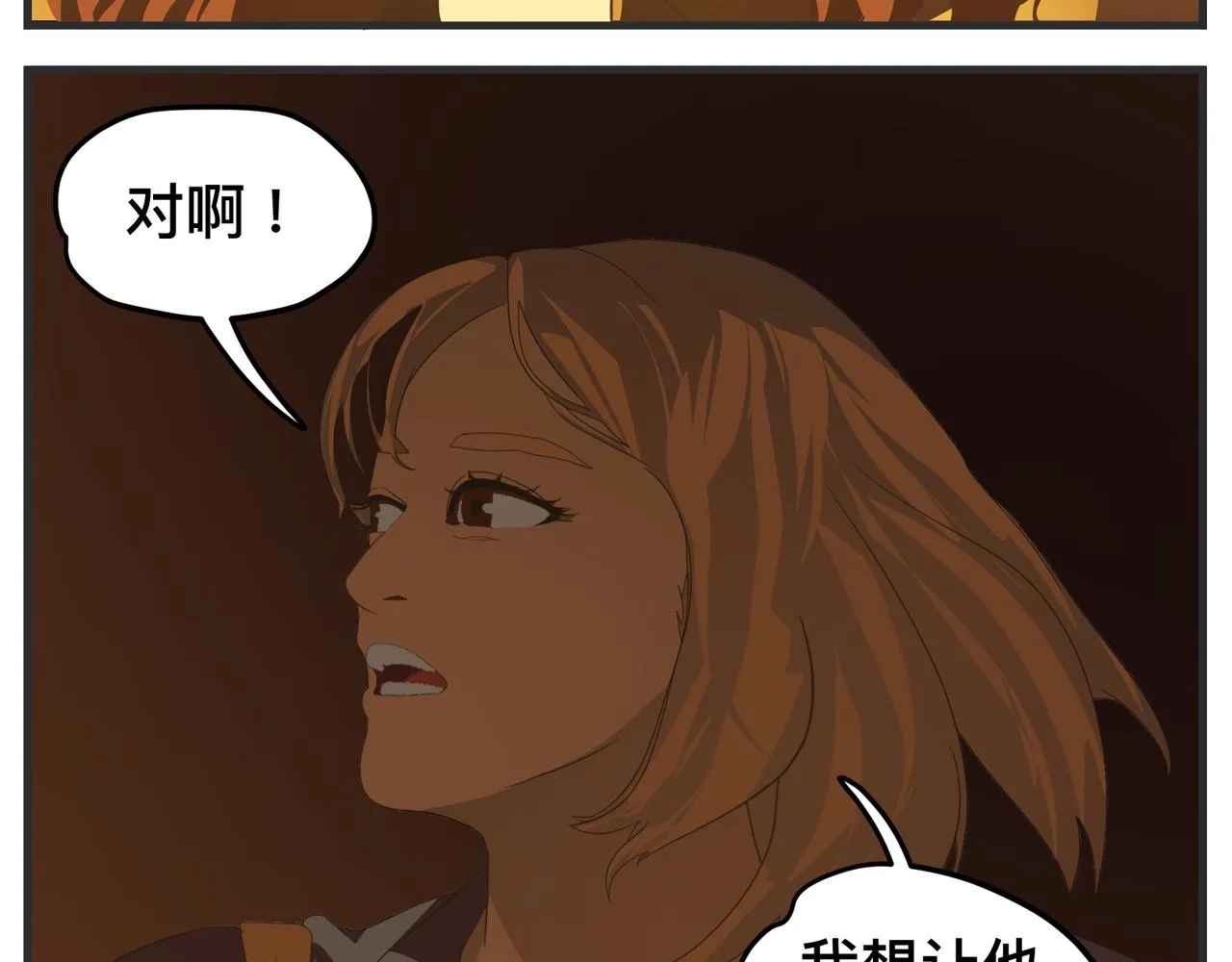 第十四话 正式筹备科幻杯 第56页