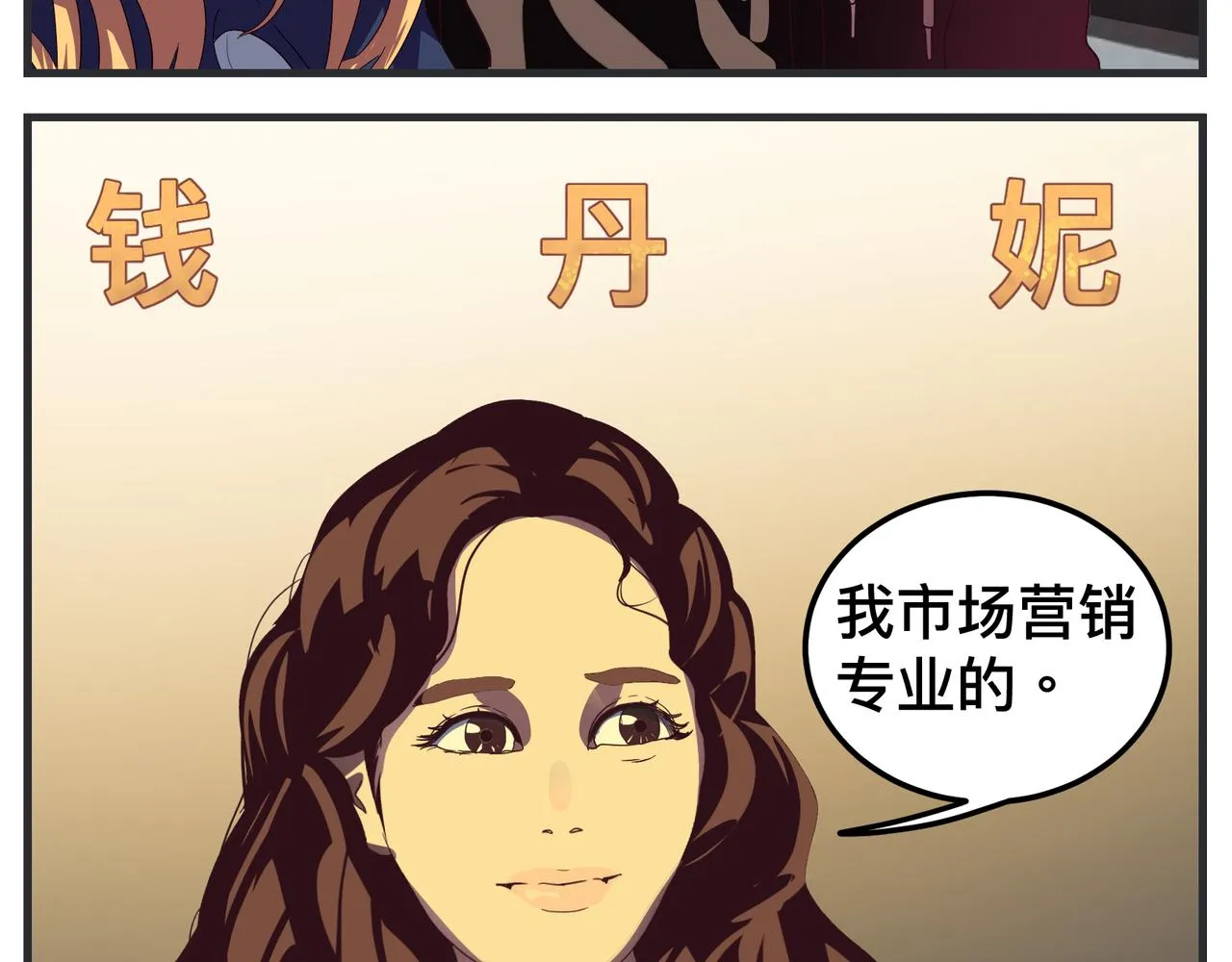 第十四话 正式筹备科幻杯 第111页