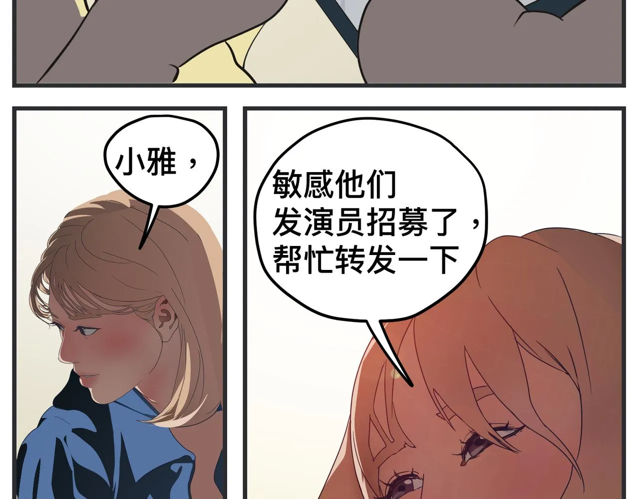 第十四话 正式筹备科幻杯 第174页