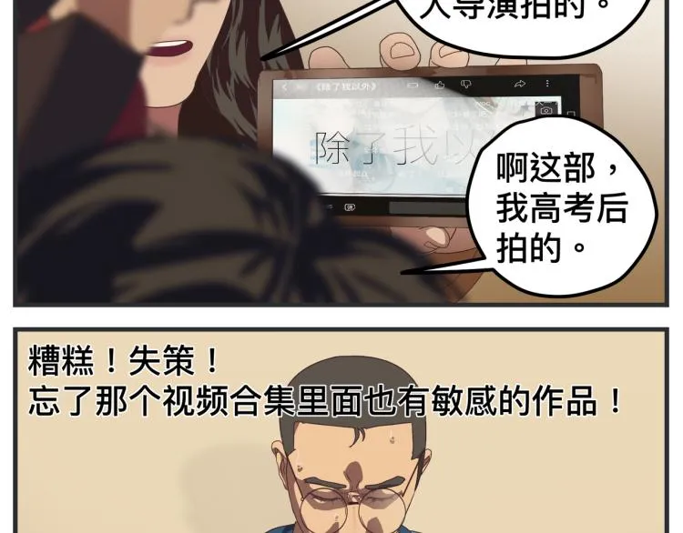 第十二话 剧中剧公开 第8页