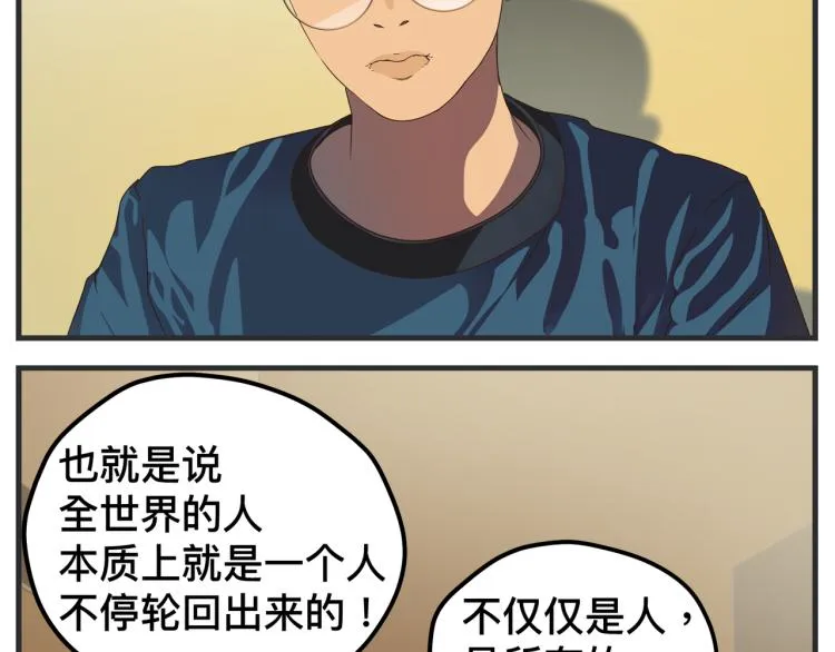 第十二话 剧中剧公开 第29页