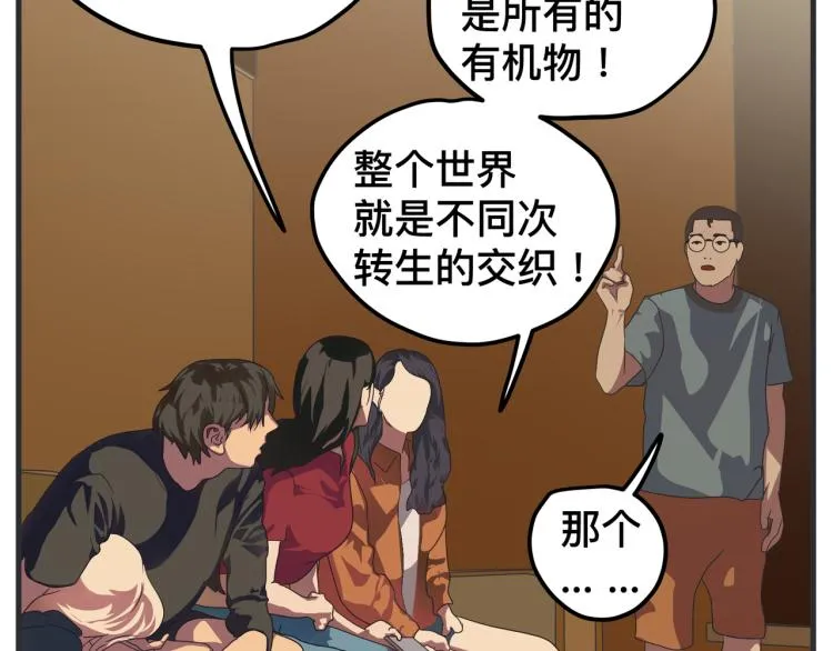 第十二话 剧中剧公开 第30页