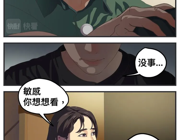 第十一话 痛苦能级 第21页