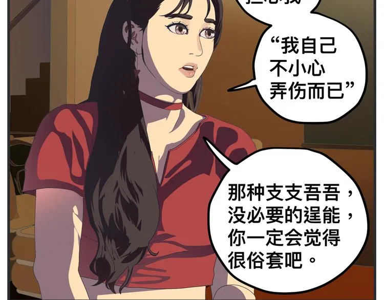 第十一话 痛苦能级 第23页