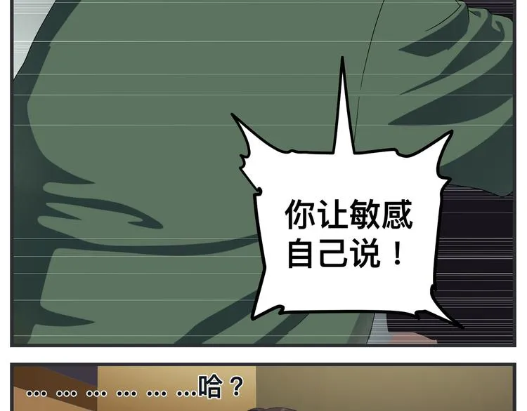 第十一话 痛苦能级 第25页