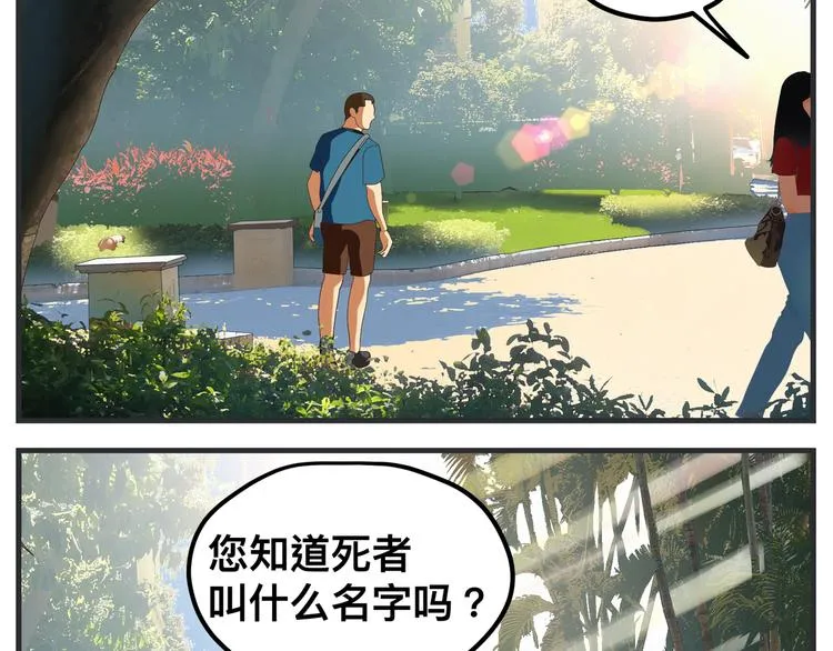 第十话 蹊跷 第19页