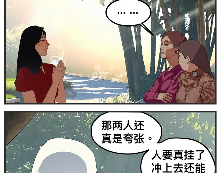 第十话 蹊跷 第22页