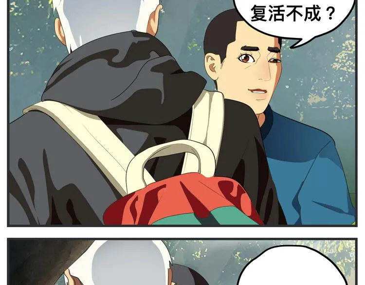 第十话 蹊跷 第23页