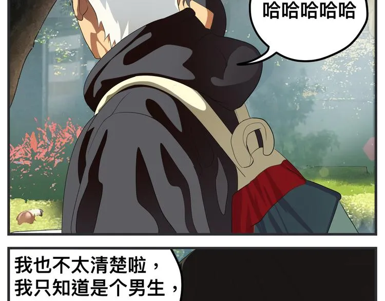 第十话 蹊跷 第24页